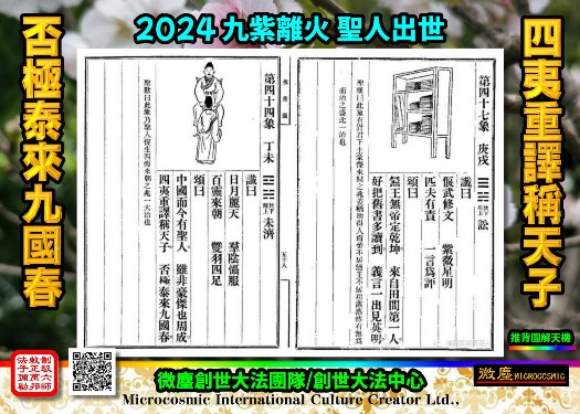 四夷重譯稱天子 否極泰來九國春-520.jpg